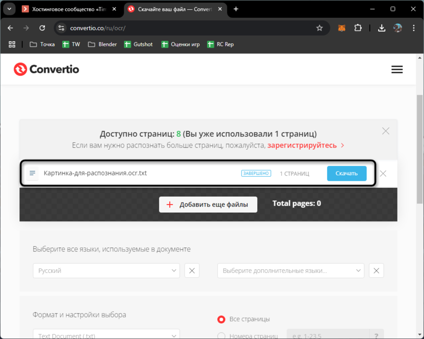 Процесс преобразование для распознавания текста по фото через онлайн-сервис Convertio