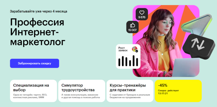 1. Профессия Интернет-маркетолог | Skillbox.ru