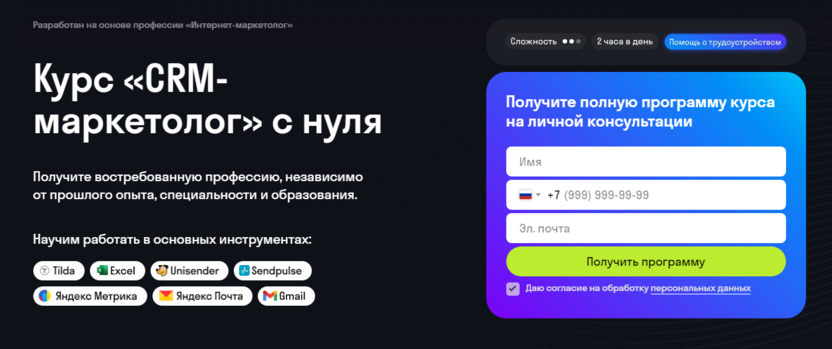 3. CRM-маркетолог | Skypro 