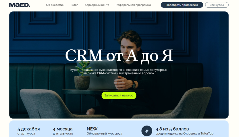 5. CRM от А до Я | MAED