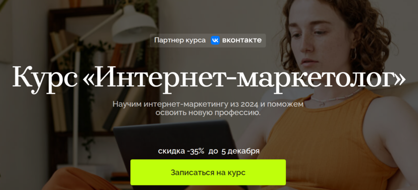 8. Интернет-маркетолог | MAED