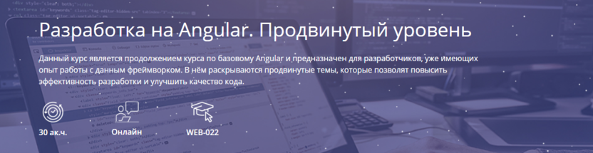 5. Angular. Продвинутый уровень | IBS Training Center