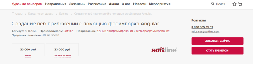 7. Создание веб приложений с помощью фреймворка Angular | Softline 