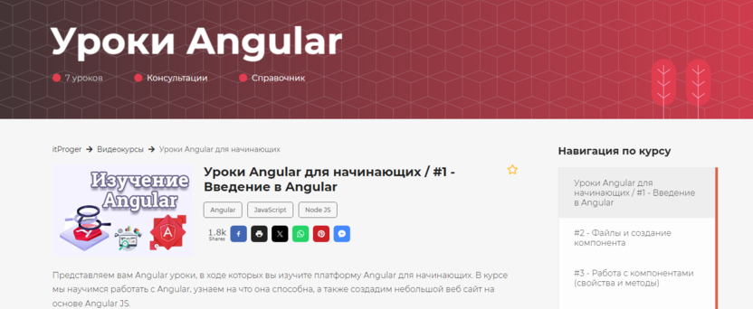 10. Angular | itProger 