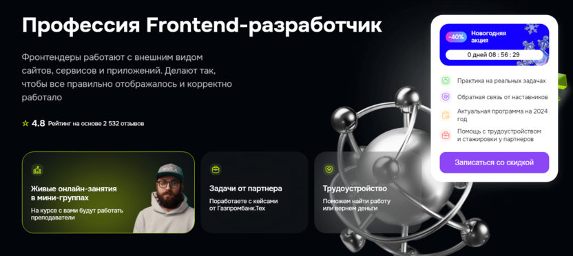 4. Frontend-разработчик с нуля до Middle | GeekBrains