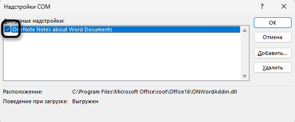 Отключение надстроек для решения проблемы с зависанием Microsoft Word