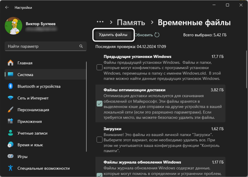 Удаление временных файлов для решения проблемы с зависанием Microsoft Word