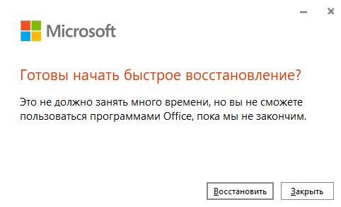 Запуск восстановления для решения проблемы с зависанием Microsoft Word