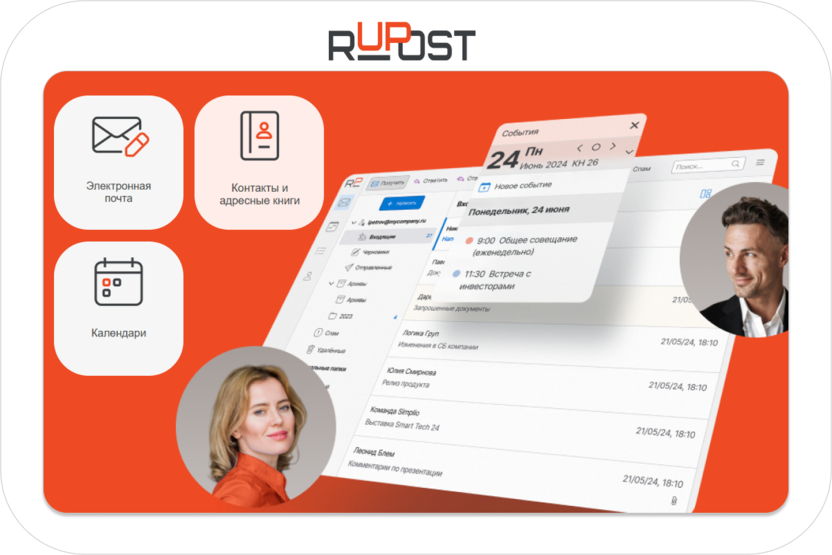 Интерфейс российского почтового клиента «Рупост»