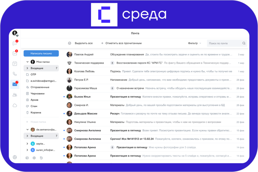 Российское почтовое приложение «Среда»