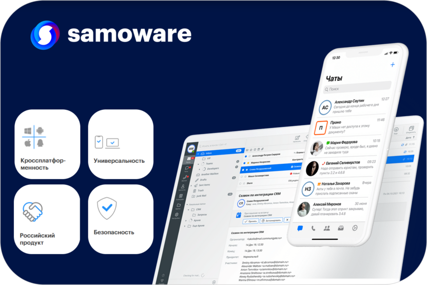 Отечественный почтовый клиент Samoware