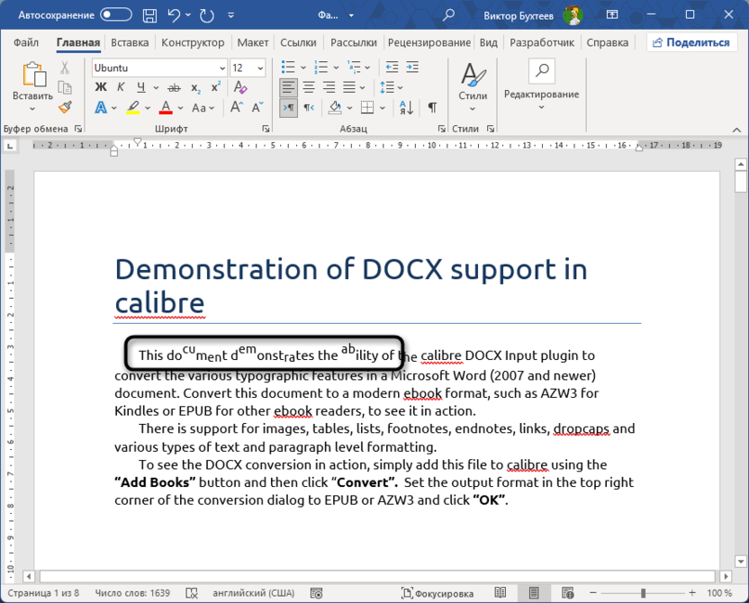 Комбинирование описанных методов для смещения текста в Microsoft Word