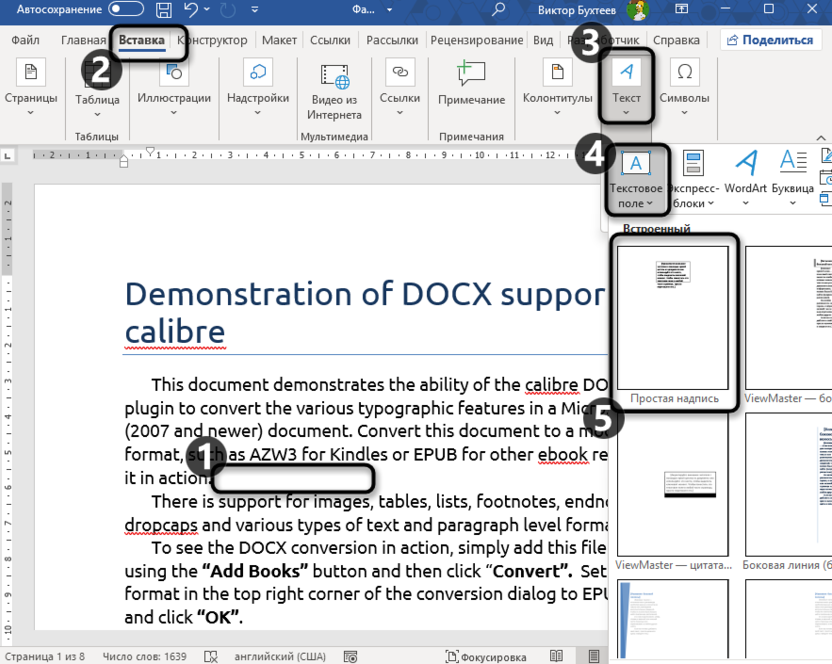 Кнопка добавления надписи для смещения текста в Microsoft Word