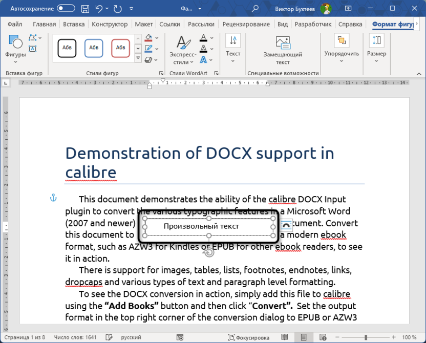 Создание и расположение надписи для смещения текста в Microsoft Word