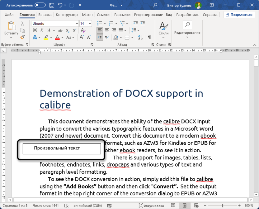 Перенос надписи для смещения текста в Microsoft Word