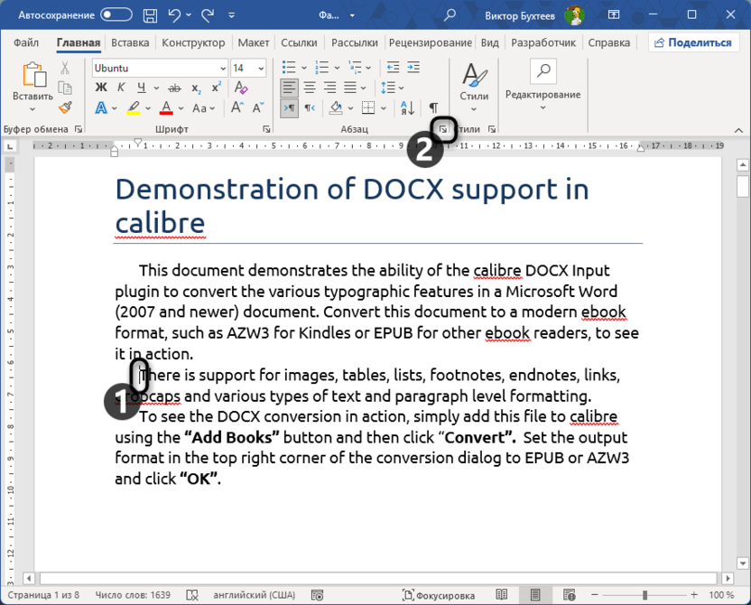 Переход к настройке абзаца для смещения текста в Microsoft Word