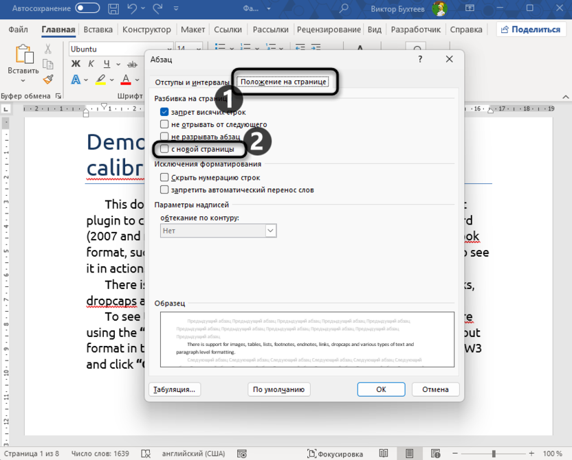 Настройка абзаца для смещения текста в Microsoft Word