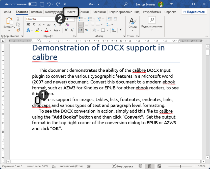 Переход к настройке разрыва страницы для смещения текста в Microsoft Word