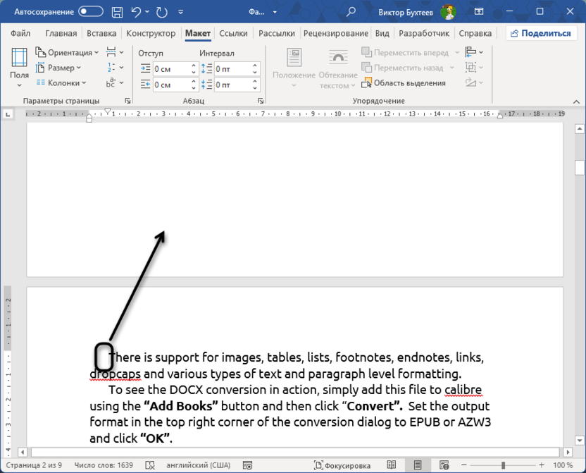 Результат разрыва страницы для смещения текста в Microsoft Word