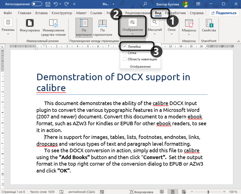 Включение линейки для смещения текста в Microsoft Word