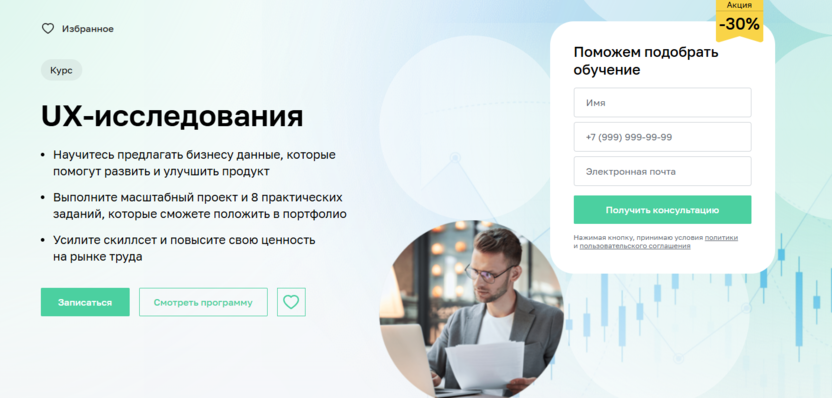 2. UX-исследования | Нетология 