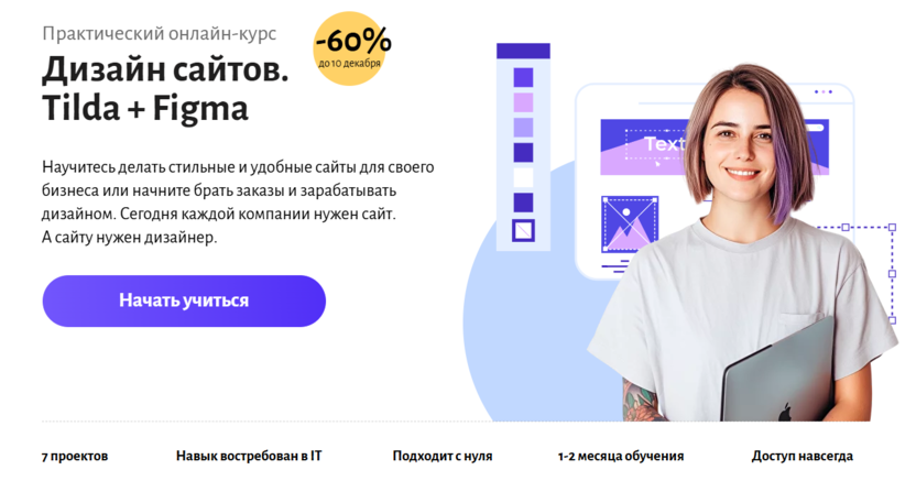 1. Дизайн сайтов. Tilda + Figma | Eduson Academy