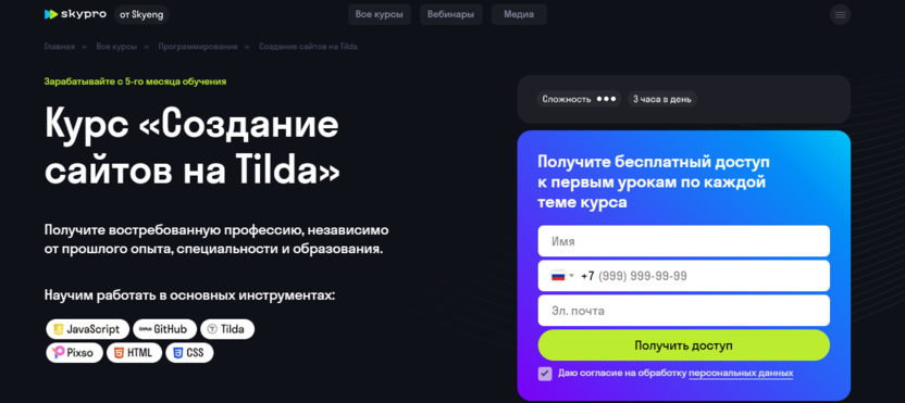 2. Создание сайтов на Tilda | Skypro