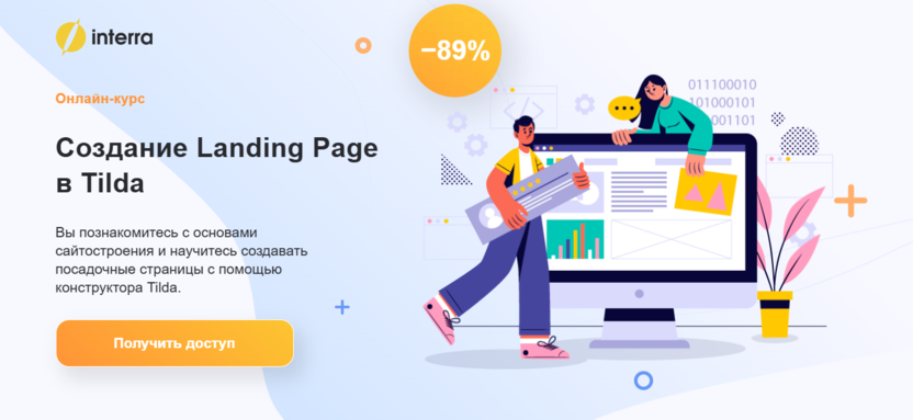  5. Создание Landing Page в Tilda | Interra