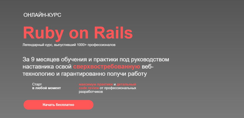 4. Ruby on Rails | Thinknetica