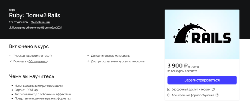 6. Ruby: Полный Rails | Хекслет