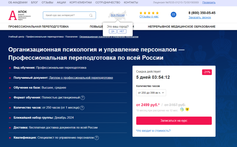 11. Организационная психология и управление персоналом – АПОК