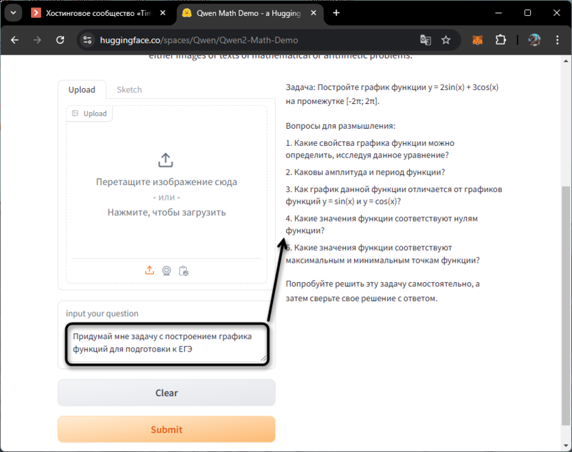 Помощь в решении математических задач через нейросеть Qwen 2 Math Demo