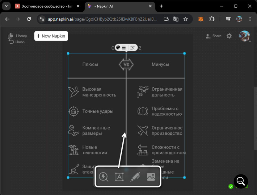 Редактирование содержимого при работе с нейросетью Napkin AI