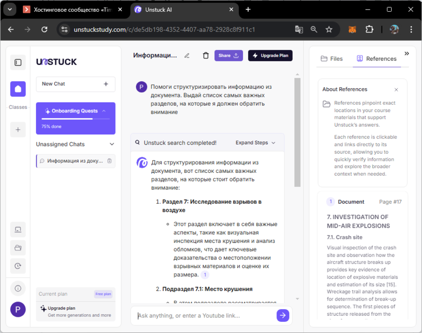 Получение ответа по анализу документов в нейросети Unstuck AI