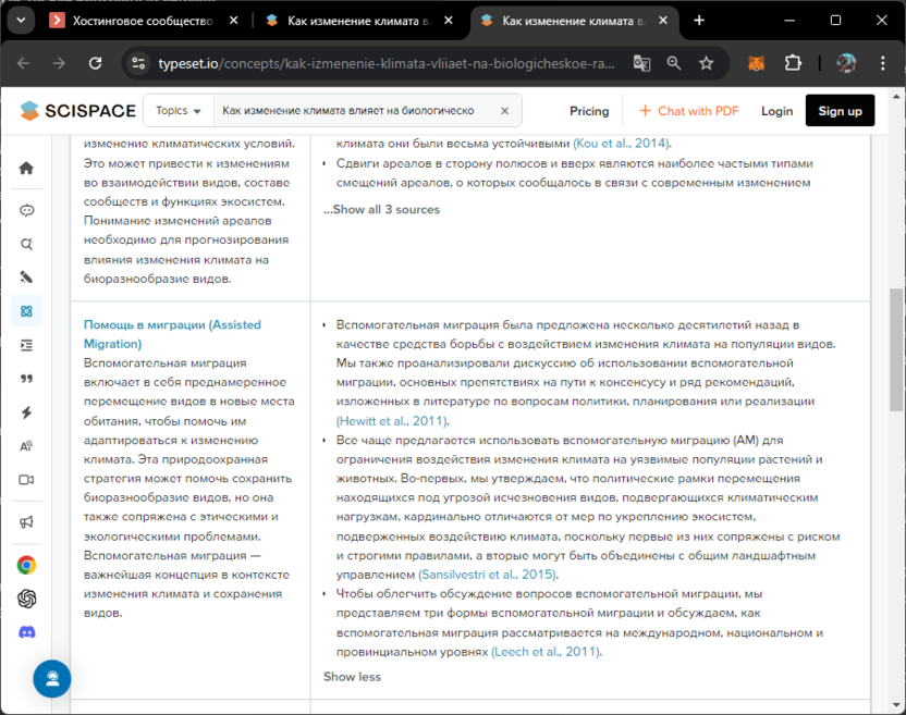 Цитирование различных источников при помощи нейросети TypeSet IO