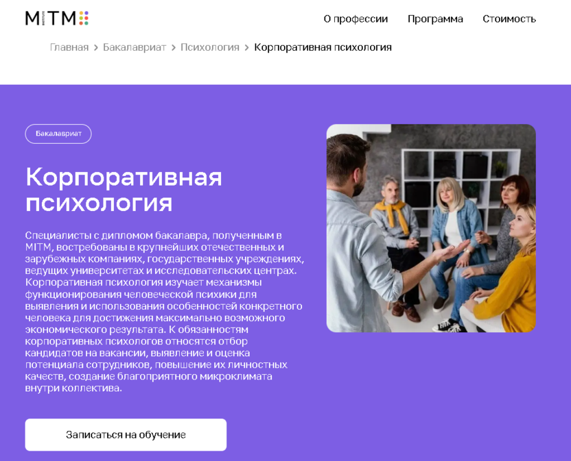 8. Корпоративная психология – MITM