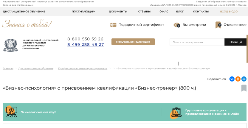 18. Бизнес-психология – Национальный центральный институт развития дополнительного образования