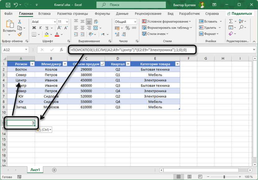 Добавление условий при работе с функцией ПОИСКПОЗ в Microsoft Excel