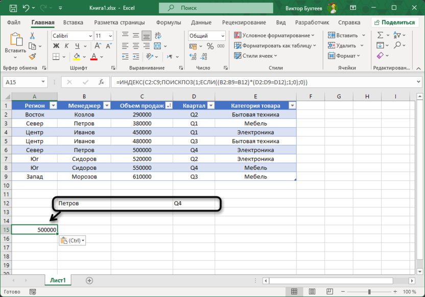 Ввод критериев при работе с функцией ПОИСКПОЗ в Microsoft Excel