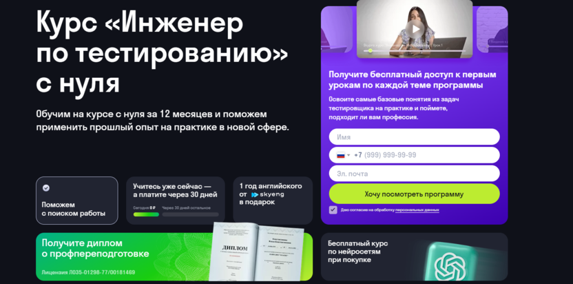 1. Инженер по тестированию | Skypro 