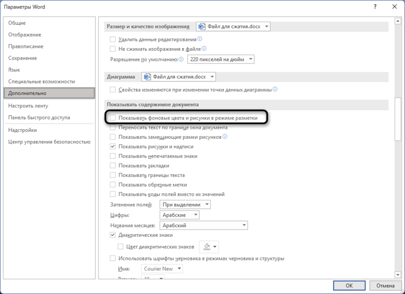 Дополнительная опция отображения рисунков для решения проблемы с отображением изображений в Microsoft Word