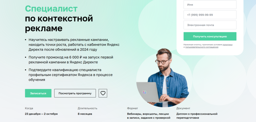 3. Контекстная реклама PRO | Нетология