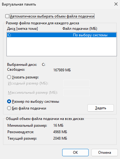 Включение файла подкачки при сравнении SSD и HDD в играх