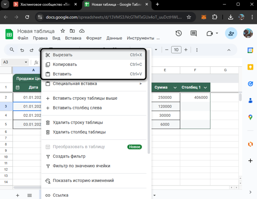 Горячие клавиши копирования, вставки и вырезания в Google Таблицах
