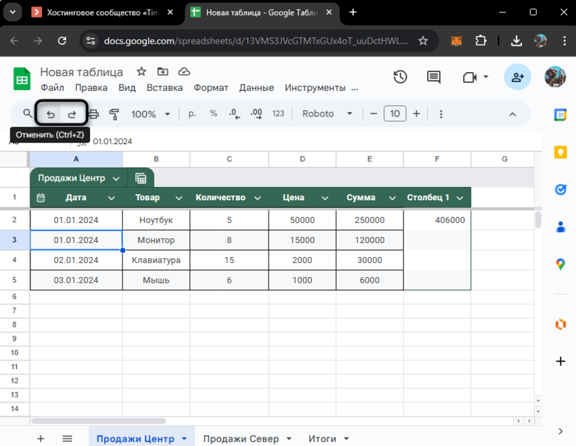 Отмена и повтор действий при помощи горячих клавиш в Google Таблицах