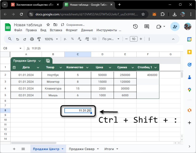 Горячая клавиша вставки текущего времени в Google Таблицах