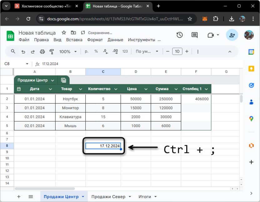 Горячая клавиша вставки текущей даты в Google Таблицах