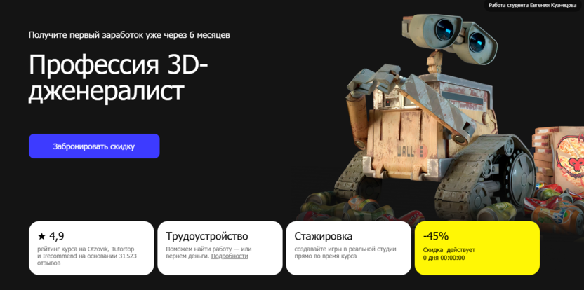 3. Профессия 3D-дженералист | Skillbox