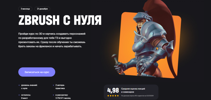 5. Zbrush с нуля | XYZ School