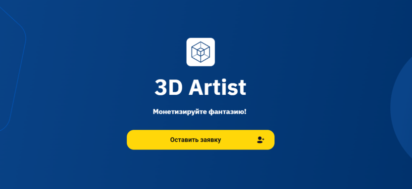 6. 3D Artist | Otus